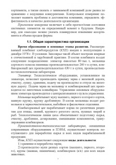 Анна Заграновская: Системный анализ деятельности организации. Практикум. Учебное пособие