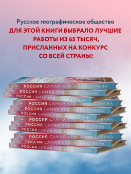 Россия самая красивая страна. Фотоконкурс 2021