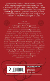 Александр Руж: Четвертый коготь дракона