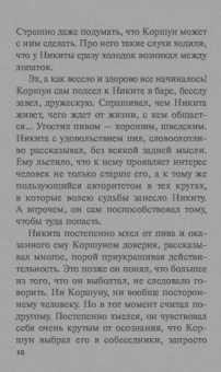 Леонов, Макеев: Король бьет даму