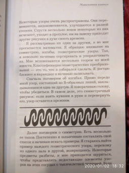 Микаэль Лонэ: Большой роман о математике. История мира через призму математики