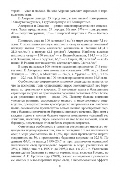 Колосов, Абонеев: Технология производства продукции овцеводства. Учебное пособие для СПО
