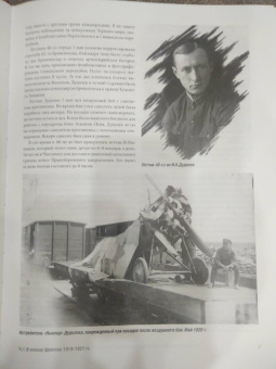 Конев, Зиновьев: Красные авиаторы на фронтах Гражданской войны. 1918-1922