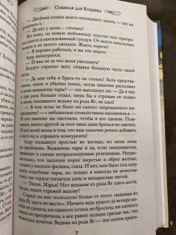 Ольга Шерстобитова: Суженая для Кощеева