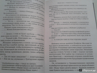 Фергюс Макнил: Убийство с первого взгляда