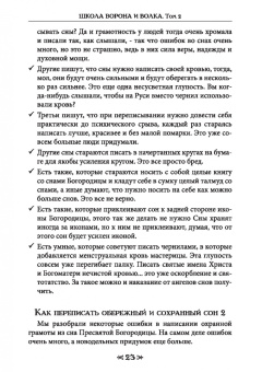 Олег Чуруксаев: Школа Ворона и Волка. Том 2