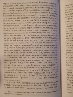 Орхан Памук: Черная книга