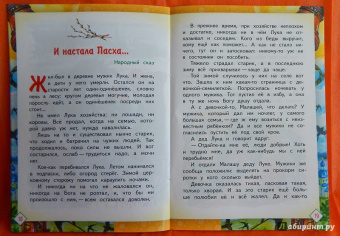 Рустанов, Фольбаум: И настала Пасха...