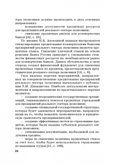 Шатохин, Брега, Хоконов: Роль коммерческих банков в формировании макроэкономической динамики государства. Монография