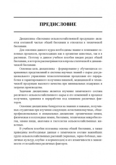 Кощаев, Дмитриенко, Жолобова: Биохимия сельскохозяйственной продукции. Учебное пособие