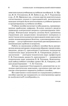 Смирнов, Соколов, Титов: Основы нано- и функциональной электроники. Учебное пособие для СПО