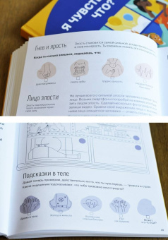 Работа с эмоциями. "Я чувствую... Что?" 100+ техник