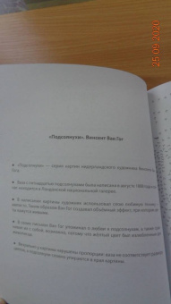Соедини по точкам. Шедевры искусства