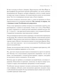 Лапшичева, Коекемоер: ТетаХилинг. Универсальная система достижения результатов