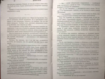 Делия Росси: Хризантема с шипами