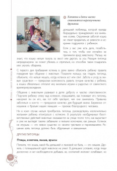 Татьяна Гольнева: Мой любимый котенок. Как выбрать, воспитывать и ухаживать