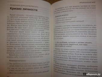 Чопра, Танзи: Совершенный мозг