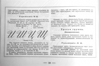 Курс каллиграфии и конторской скорописи. Книга 1