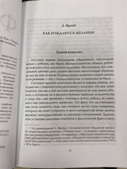 Фрейд, Юнг: Опасные желания. Что движет человеком?