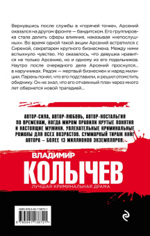 Владимир Колычев: Сердечная отрава