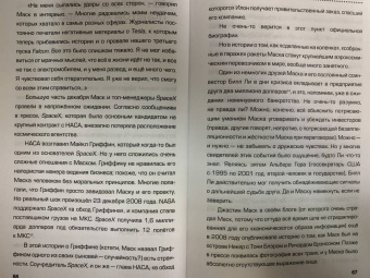 Алексей Шорохов: Илон Маск. Инопланетянин