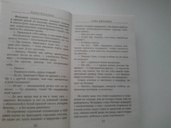 Мария Воронова: Сама виновата