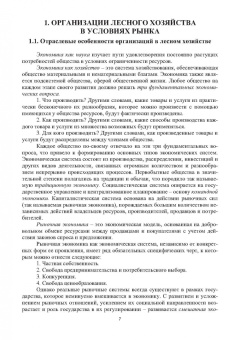 Татьяна Мочаева: Экономика организации и менеджмент