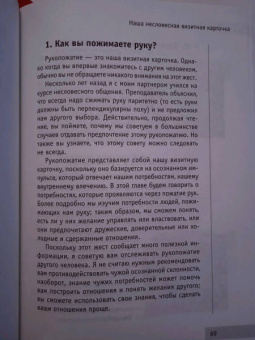 Америко, Альфано: Как добиться успеха, изменив язык вашего тела