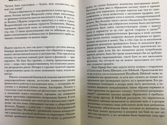 Ниал Фергюсон: Восхождение денег. Финансовая история мира