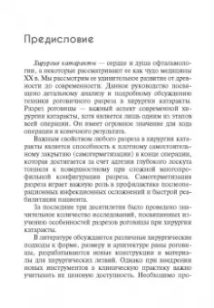 Лоскутов, Кузнецов: Техника роговичного разреза в хирургии катаракты