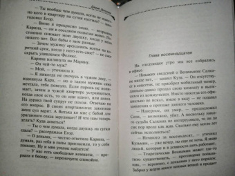 Дарья Донцова: Кактус второй свежести