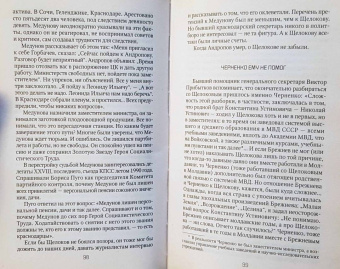 Леонид Млечин: Знаменитые самоубийцы. Тени на закате эпохи