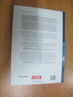 Джон Перкинс: Исповедь экономического убийцы