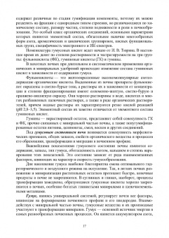 Ториков, Мельникова, Белоус: Агропочвоведение с научными основами адаптивного земледелия. Учебное пособие
