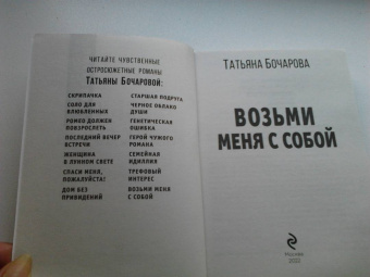 Татьяна Бочарова: Возьми меня с собой