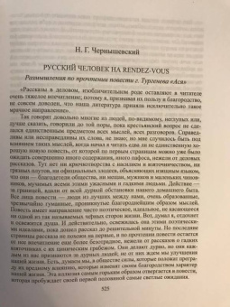 Иван Тургенев: Избранное. В 2-х томах