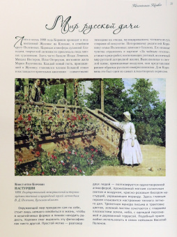 Громова, Ефремова: Коровин, Врубель, Кустодиев, Нестеров. Гении Серебряного века