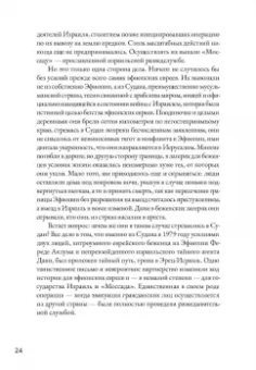 Раффи Берг: Шпионы Красного моря. Невероятная история бутафорского курорта «Моссада»