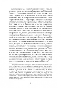 История Феодоровского Городецкого монастыря