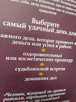 Тамара Зюрняева: Лунная энциклопедия. Все о 30 лунных днях. Лунный календарь до 2031 года