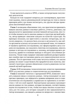 Наталья Воронина: Практикум по анализу данных в социологии в программе SPSS. Учебное пособие