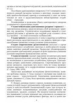 Вероника Столярова: Психология функциональных состояний