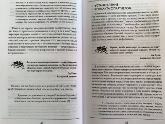Эльвира Сарабьян: Большая книга актерского мастерства Уникальное собрание тренингов по методикам величайших режиссеров