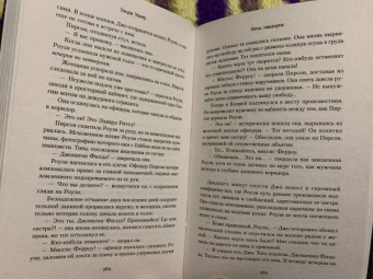 Уэнди Уокер: Ночь накануне