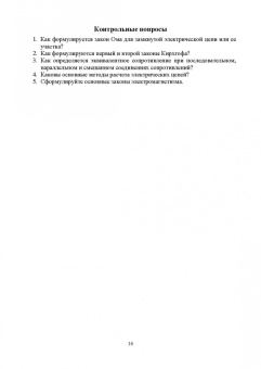 Фролов, Скорняков: Общая электротехника и электроника. Учебник для СПО