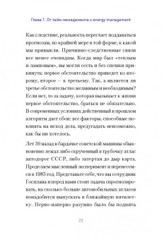 Александр Зайцев: Energy management. Личная эффективность на 100%
