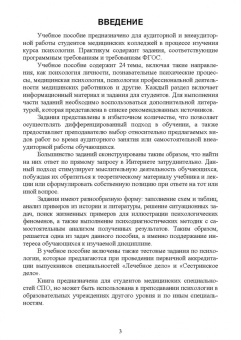 Татьяна Козлова: Психология. Практикум для студентов медицинских специальностей. Учебное пособие для СПО