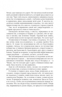 Соня Чокет: Пробуждение в Париже. Родиться заново или сойти с ума?