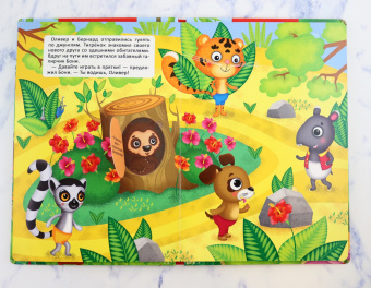 Д. Лысакова: Веселые приключения щенка Оливера в джунглях