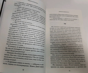 Эмили Карпентер: Девушка жимолости